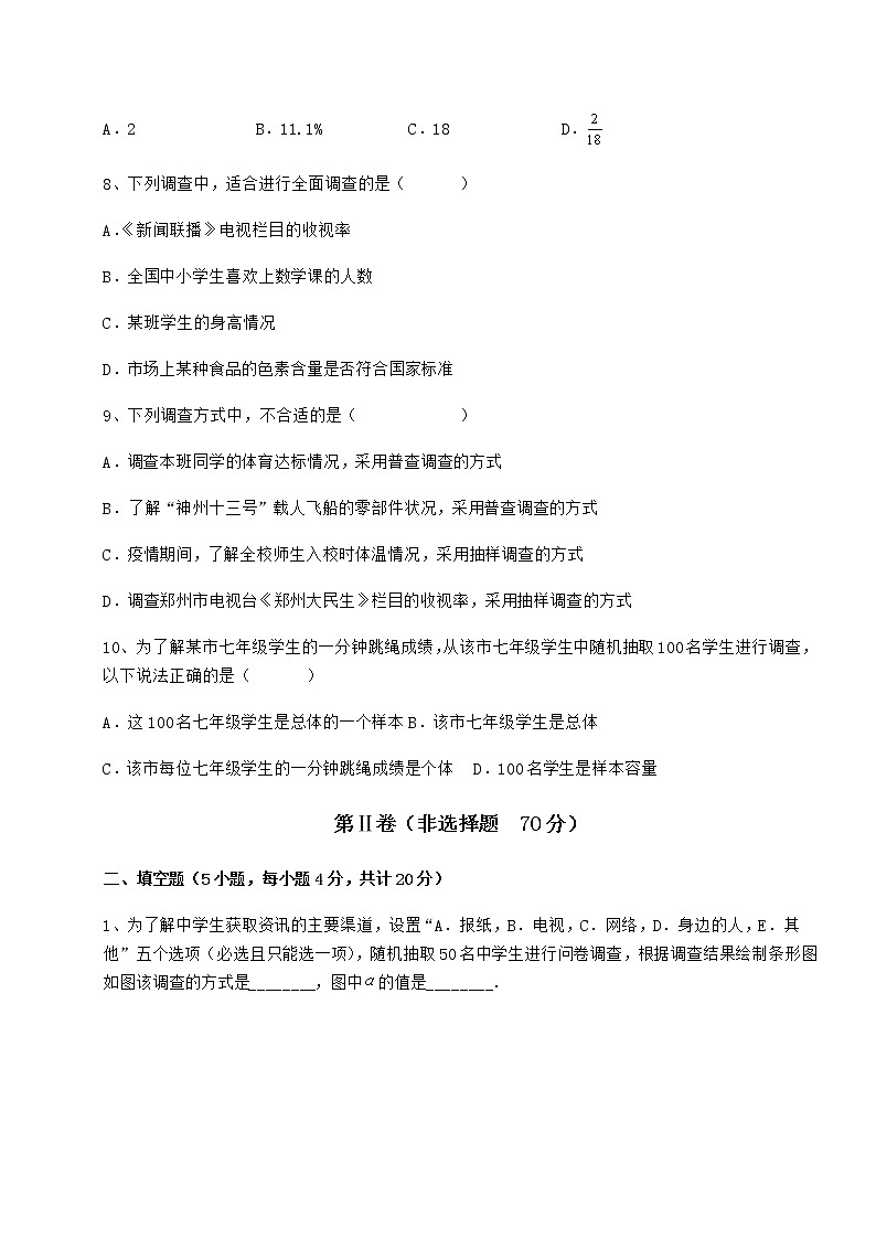 精品试题冀教版八年级数学下册第十八章数据的收集与整理综合测评试题（含详细解析）第3页