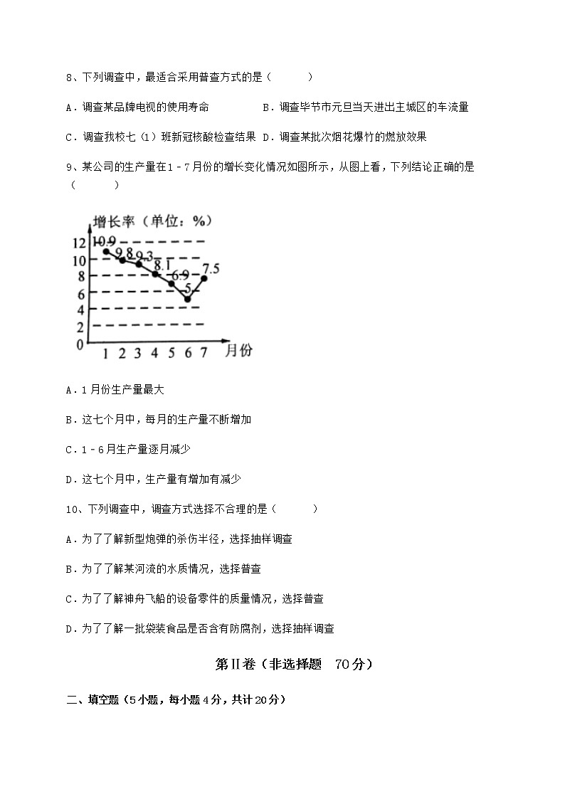 难点解析冀教版八年级数学下册第十八章数据的收集与整理必考点解析试题（无超纲）第3页