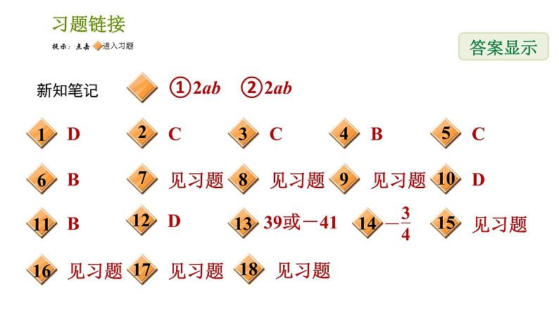 湘教版七年级下册数学 第2章 2.2.2.2 完全平方公式的运用 习题课件第2页