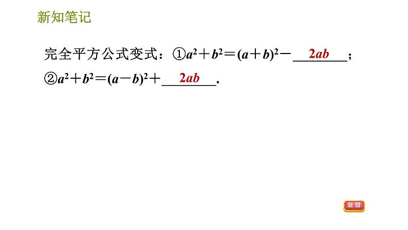 湘教版七年级下册数学 第2章 2.2.2.2 完全平方公式的运用 习题课件第3页