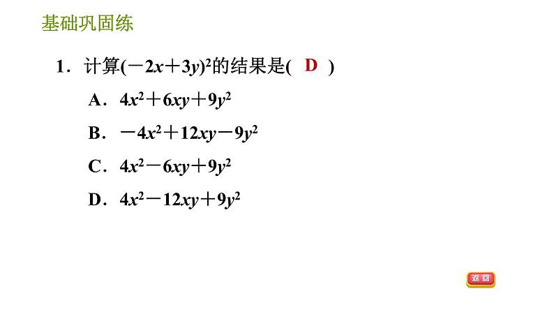 湘教版七年级下册数学 第2章 2.2.2.2 完全平方公式的运用 习题课件第4页