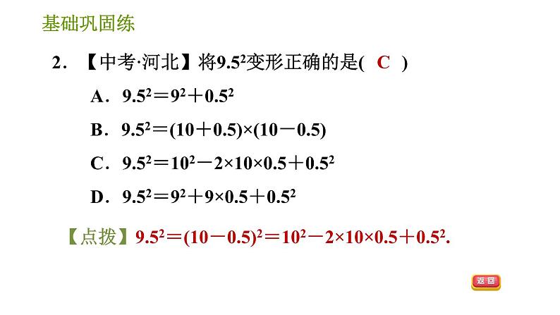 湘教版七年级下册数学 第2章 2.2.2.2 完全平方公式的运用 习题课件第5页