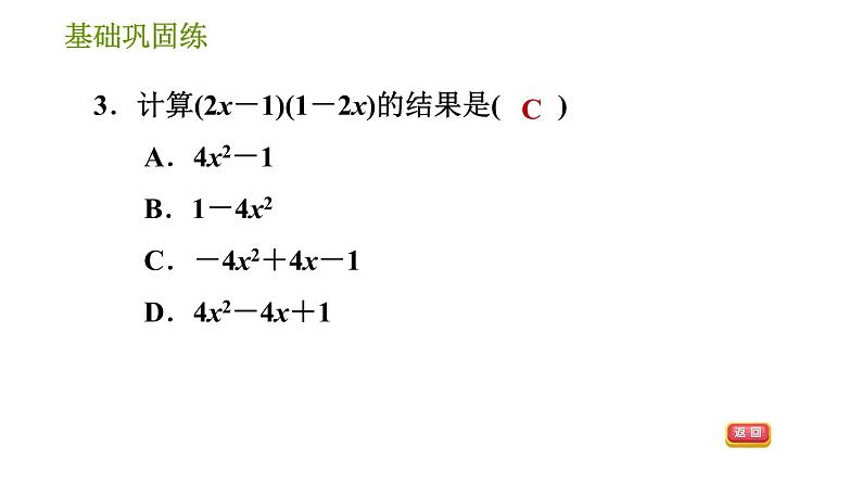 湘教版七年级下册数学 第2章 2.2.2.2 完全平方公式的运用 习题课件第6页