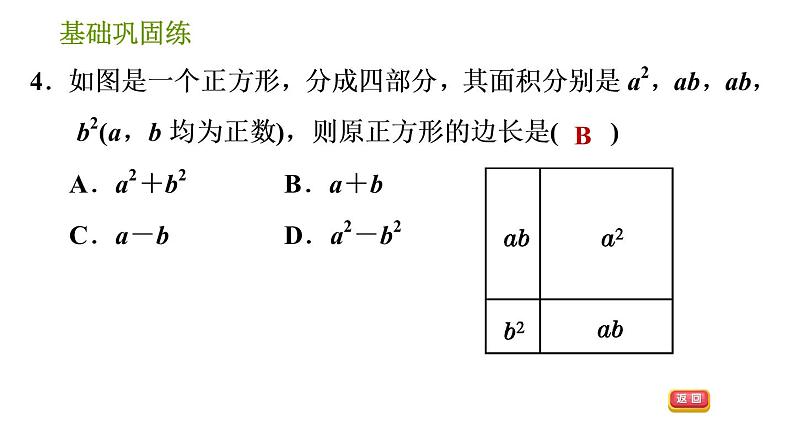 湘教版七年级下册数学 第2章 2.2.2.2 完全平方公式的运用 习题课件第7页