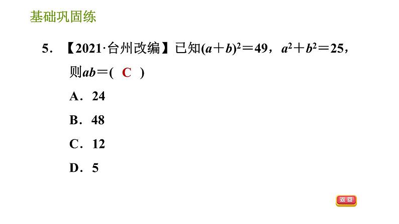 湘教版七年级下册数学 第2章 2.2.2.2 完全平方公式的运用 习题课件第8页