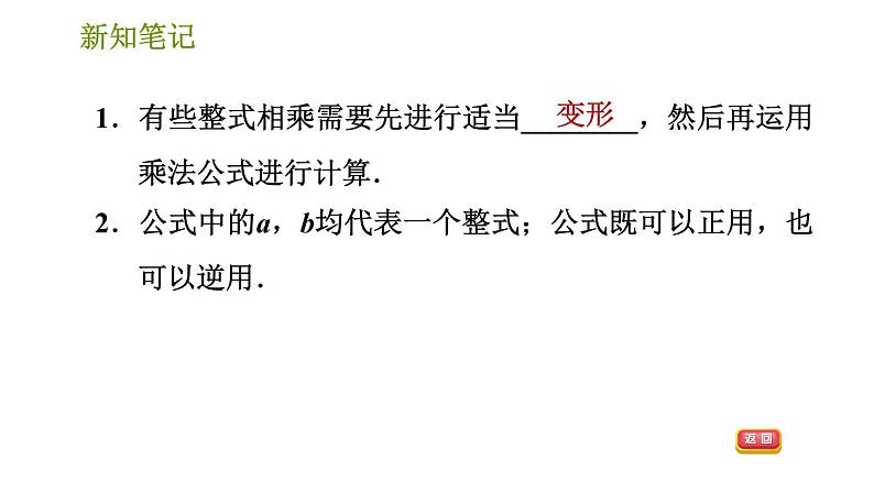 湘教版七年级下册数学 第2章 2.2.3 运用乘法公式进行计算 习题课件第3页