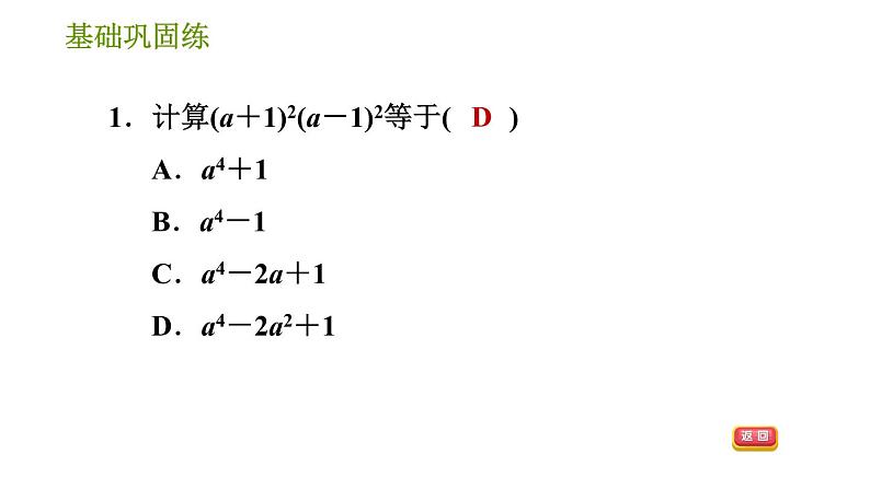 湘教版七年级下册数学 第2章 2.2.3 运用乘法公式进行计算 习题课件第4页