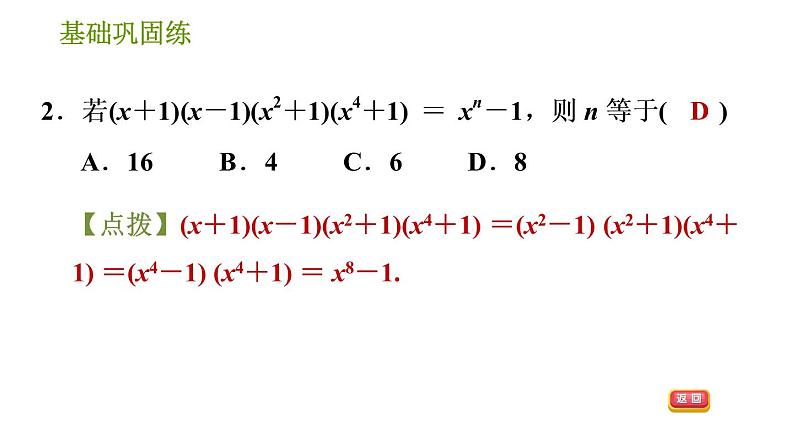 湘教版七年级下册数学 第2章 2.2.3 运用乘法公式进行计算 习题课件第5页