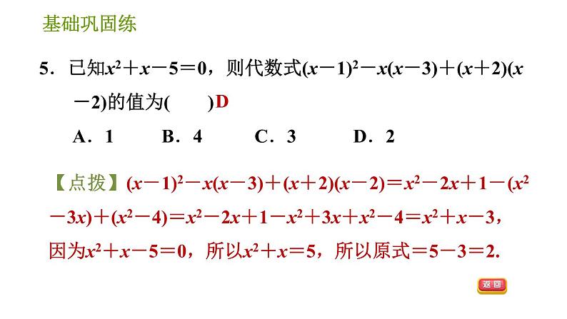 湘教版七年级下册数学 第2章 2.2.3 运用乘法公式进行计算 习题课件第8页