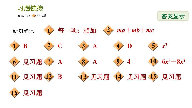 湘教版七年级下册数学 第2章 2.1.4.1 单项式乘多项式 习题课件第2页