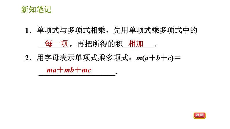 湘教版七年级下册数学 第2章 2.1.4.1 单项式乘多项式 习题课件第3页