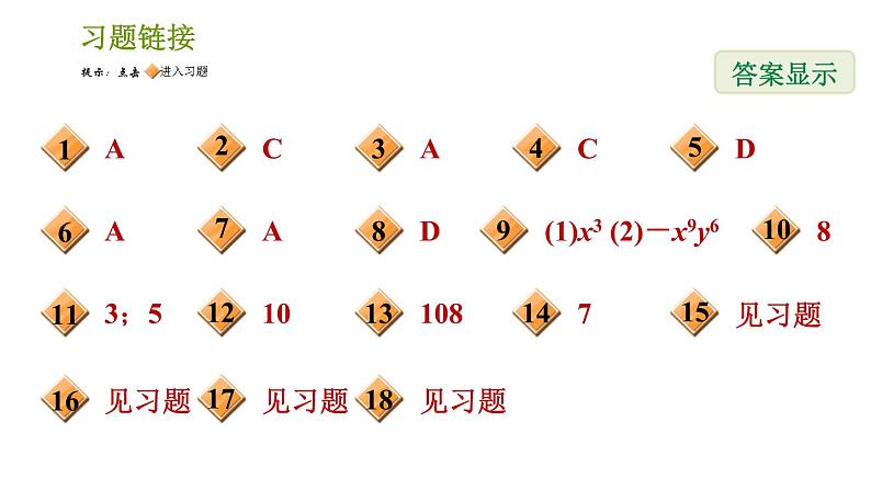 湘教版七年级下册数学 第2章 阶段综合训练【范围：2.1】 习题课件第2页