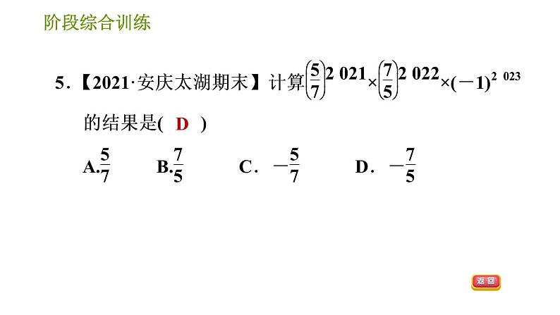 湘教版七年级下册数学 第2章 阶段综合训练【范围：2.1】 习题课件第7页