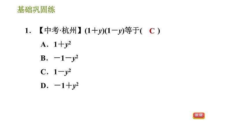 湘教版七年级下册数学 第2章 2.2.1 平方差公式 习题课件第4页