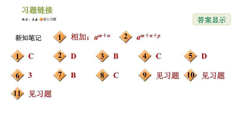 湘教版七年级下册数学 第2章 2.1.1 同底数幂的乘法 习题课件第2页