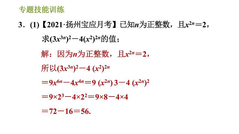 湘教版七年级下册数学 第2章 专题技能训练(二)  训练 整式的乘法及应用 习题课件第6页