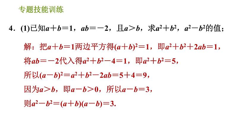 湘教版七年级下册数学 第2章 专题技能训练(二)  训练 整式的乘法及应用 习题课件第8页