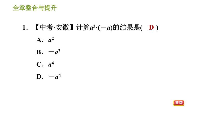 湘教版七年级下册数学 第2章 全章整合与提升 习题课件第3页