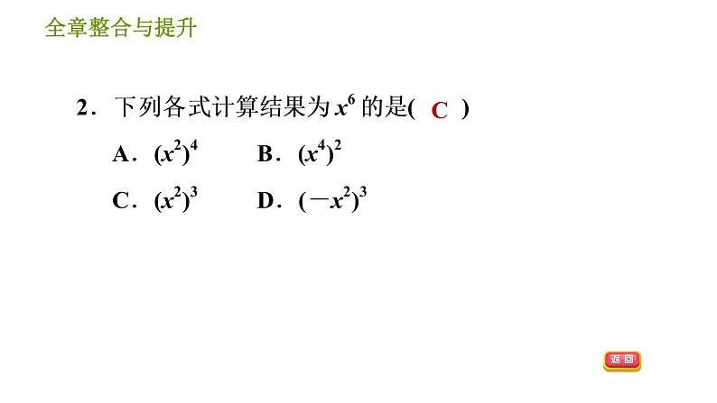 湘教版七年级下册数学 第2章 全章整合与提升 习题课件第4页