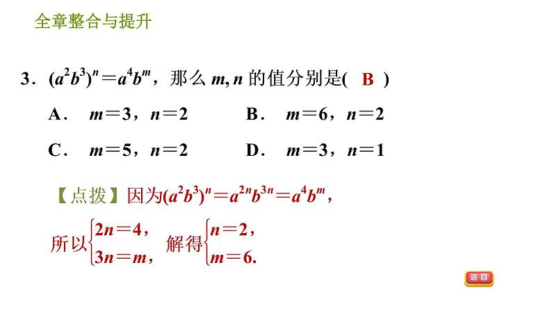 湘教版七年级下册数学 第2章 全章整合与提升 习题课件第5页