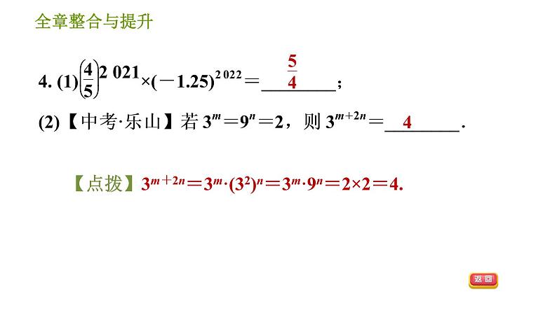 湘教版七年级下册数学 第2章 全章整合与提升 习题课件第6页