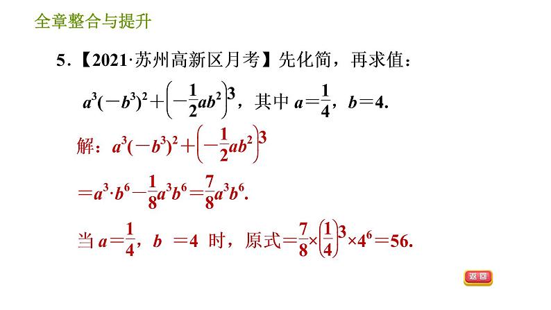 湘教版七年级下册数学 第2章 全章整合与提升 习题课件第7页