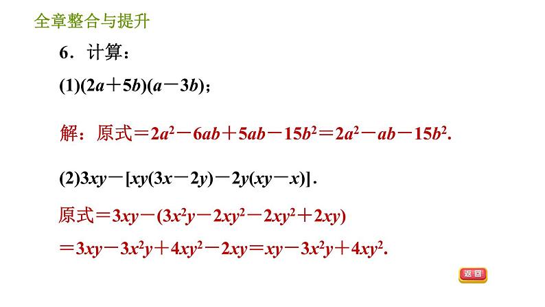 湘教版七年级下册数学 第2章 全章整合与提升 习题课件第8页