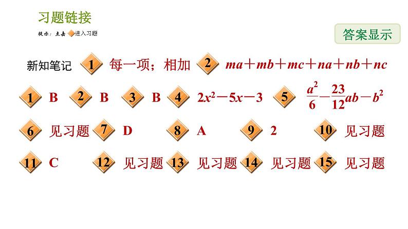 湘教版七年级下册数学 第2章 2.1.4.2 多项式乘多项式 习题课件第2页