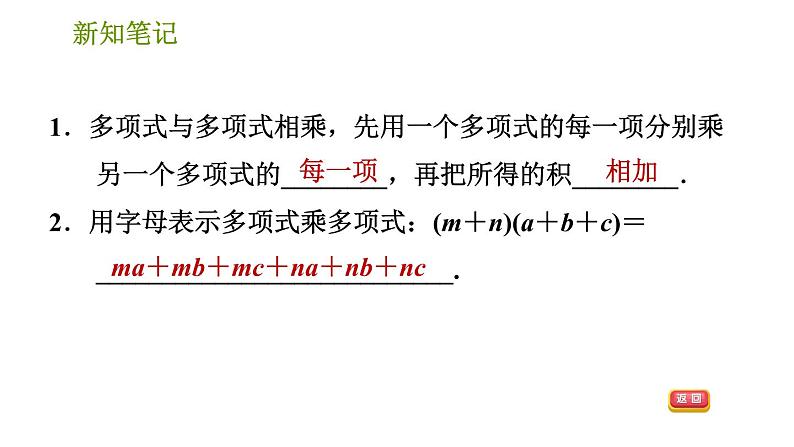 湘教版七年级下册数学 第2章 2.1.4.2 多项式乘多项式 习题课件第3页