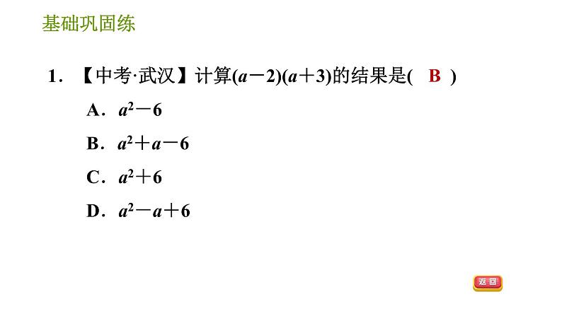 湘教版七年级下册数学 第2章 2.1.4.2 多项式乘多项式 习题课件第4页