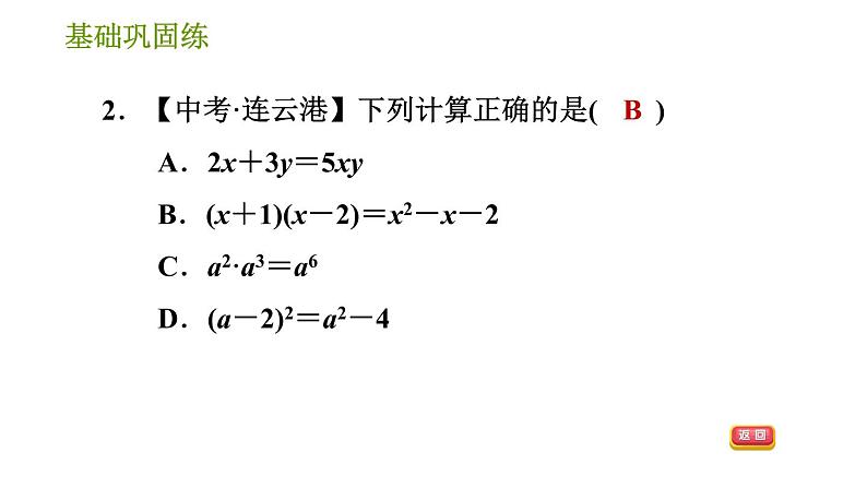 湘教版七年级下册数学 第2章 2.1.4.2 多项式乘多项式 习题课件第5页