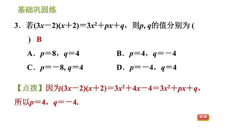 湘教版七年级下册数学 第2章 2.1.4.2 多项式乘多项式 习题课件第6页