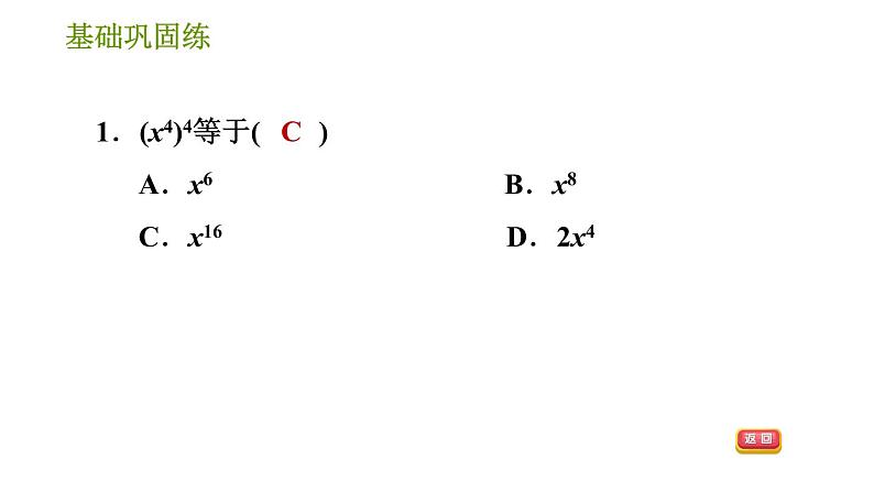 湘教版七年级下册数学 第2章 2.1.2.1 幂的乘方 习题课件第4页