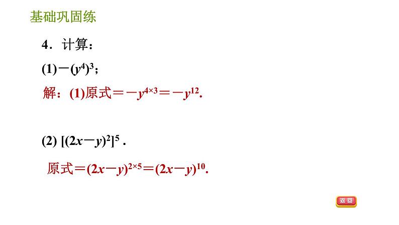 湘教版七年级下册数学 第2章 2.1.2.1 幂的乘方 习题课件第7页