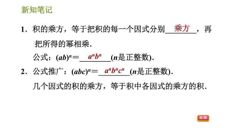 湘教版七年级下册数学 第2章 2.1.2.2 积的乘方 习题课件第3页