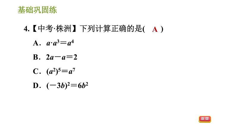 湘教版七年级下册数学 第2章 2.1.2.2 积的乘方 习题课件第7页