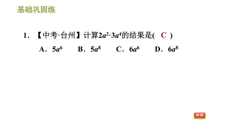 湘教版七年级下册数学 第2章 2.1.3 单项式的乘法 习题课件第4页