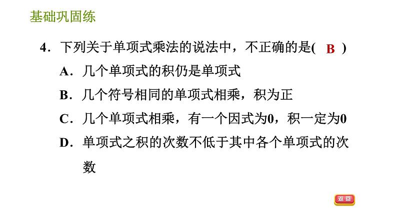 湘教版七年级下册数学 第2章 2.1.3 单项式的乘法 习题课件第7页