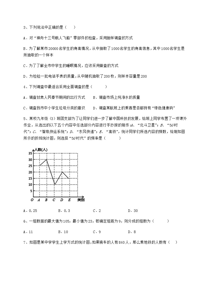 难点详解冀教版八年级数学下册第十八章数据的收集与整理专题攻克试题第2页