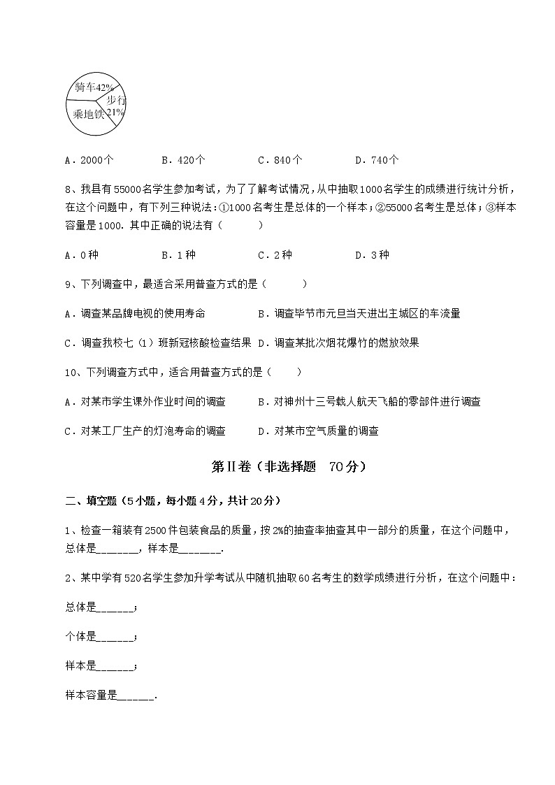 难点详解冀教版八年级数学下册第十八章数据的收集与整理专题攻克试题第3页