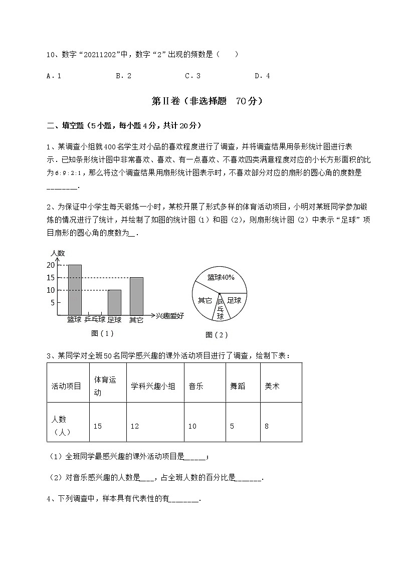 难点详解冀教版八年级数学下册第十八章数据的收集与整理定向测试试卷（无超纲带解析）第3页