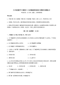 冀教版八年级下册第十八章 数据的收集与整理综合与测试同步练习题