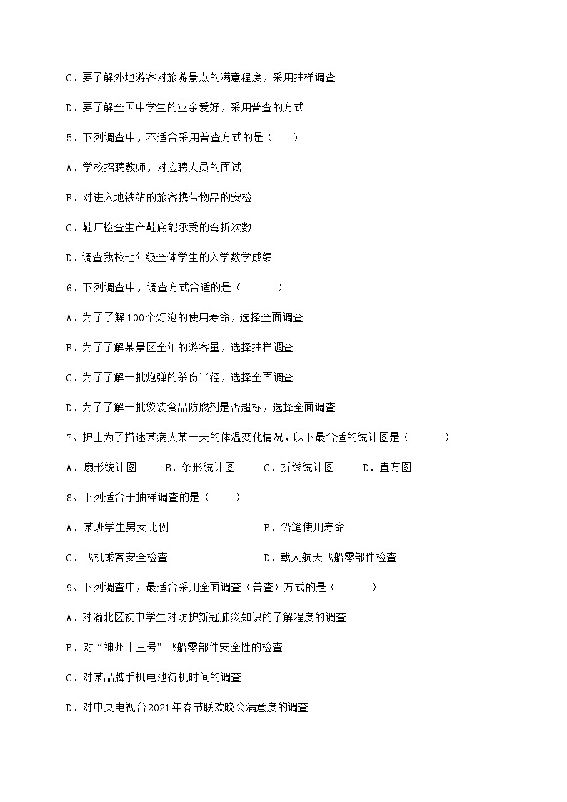 难点解析冀教版八年级数学下册第十八章数据的收集与整理专题练习练习题（精选含解析）第2页
