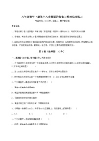 初中数学冀教版八年级下册第十八章 数据的收集与整理综合与测试随堂练习题