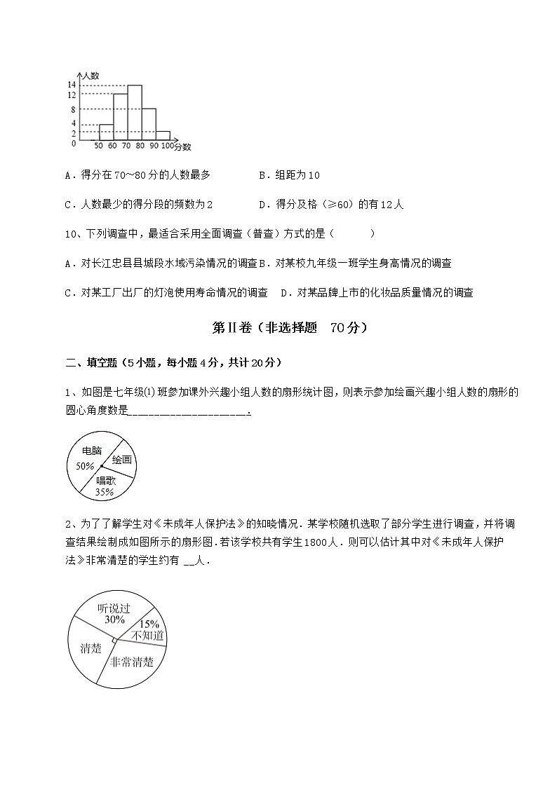 难点详解冀教版八年级数学下册第十八章数据的收集与整理综合练习试题（含解析）第3页