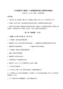 初中数学冀教版八年级下册第十八章 数据的收集与整理综合与测试同步测试题