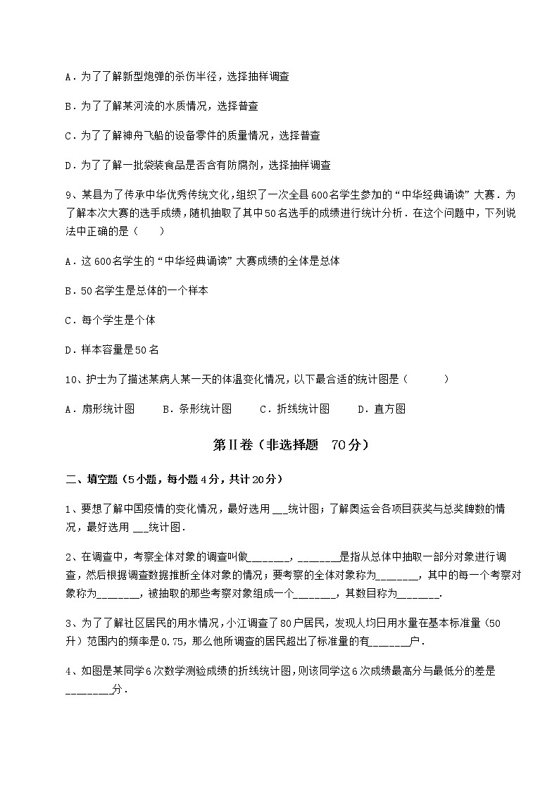难点解析冀教版八年级数学下册第十八章数据的收集与整理同步测试练习题（精选）第3页