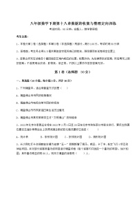 冀教版八年级下册第十八章 数据的收集与整理综合与测试当堂达标检测题