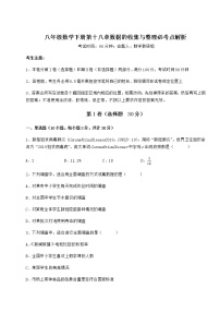 初中数学冀教版八年级下册第十八章 数据的收集与整理综合与测试课时训练