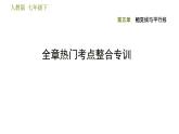 人教版七年级下册数学 第5章 习题课件
